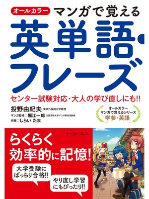 cover image of オールカラー　マンガで覚える英単語・フレーズ